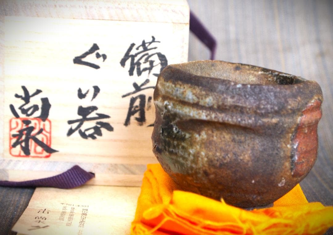希少作★小出尚永【師：原田拾六】★備前ぐいのみ★共箱・布