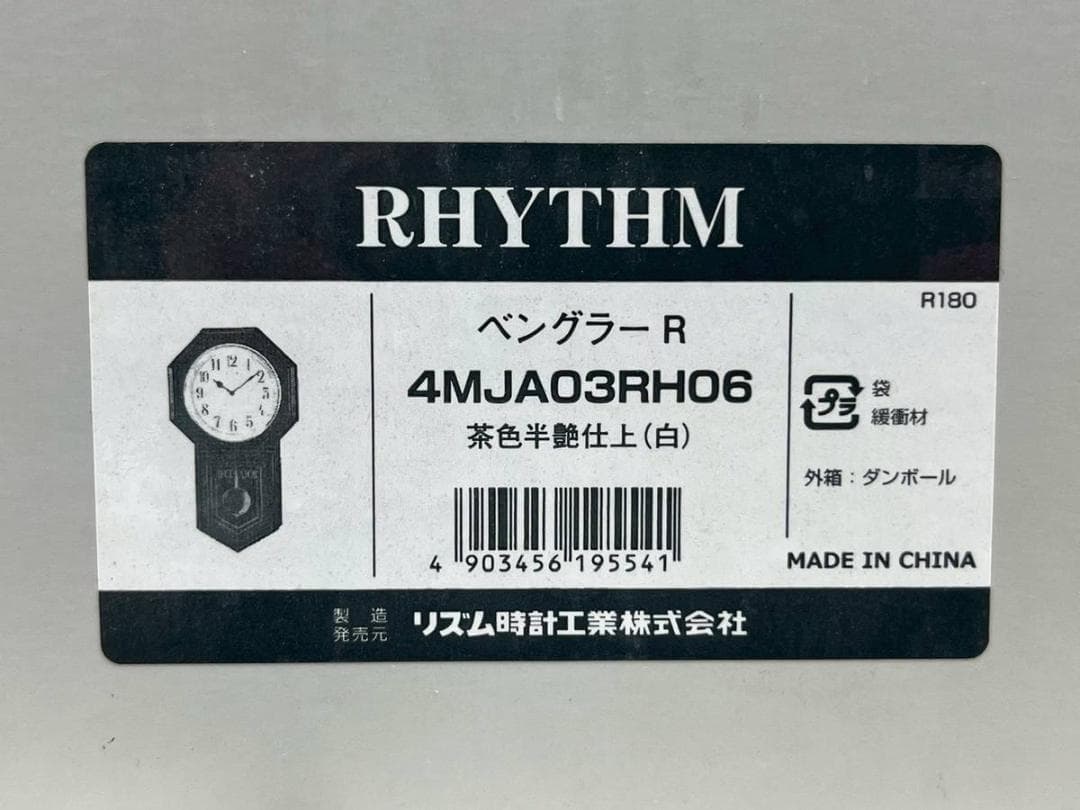 【新品未使用】RHYTHM 掛け時計 ベングラーR 4MJA03RH06