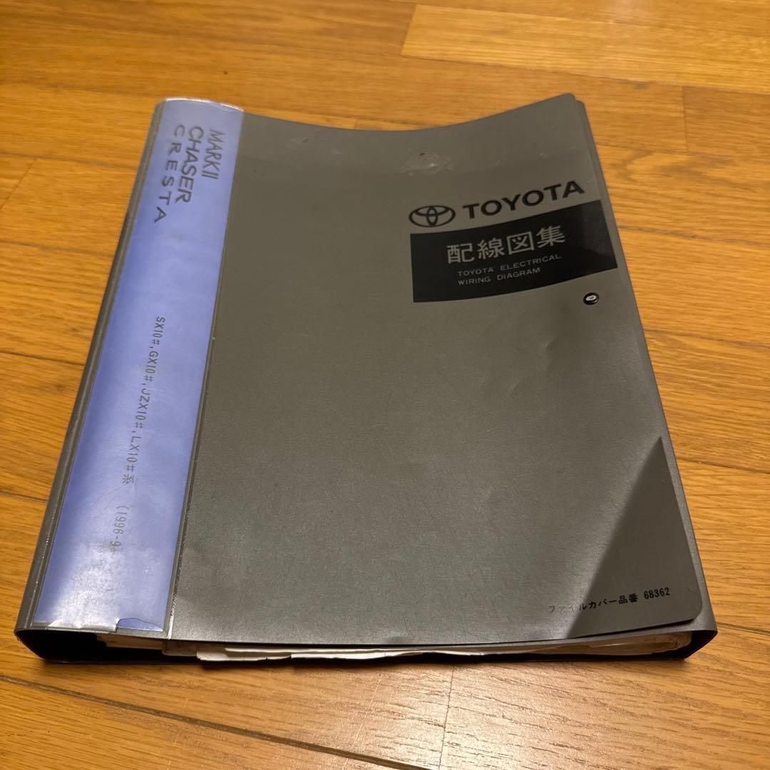 TOYOTA トヨタ マークII・チェイサー・クレスタ 修理書・配線図セット