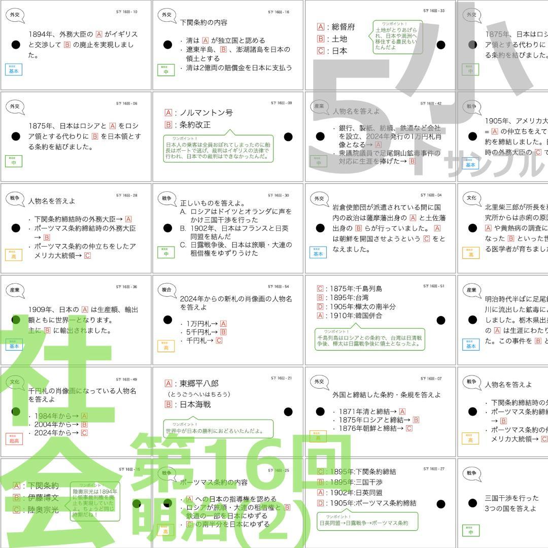 中学受験 暗記カード【5年下 理社国16-18回】 予習シリーズ 組み分け対策