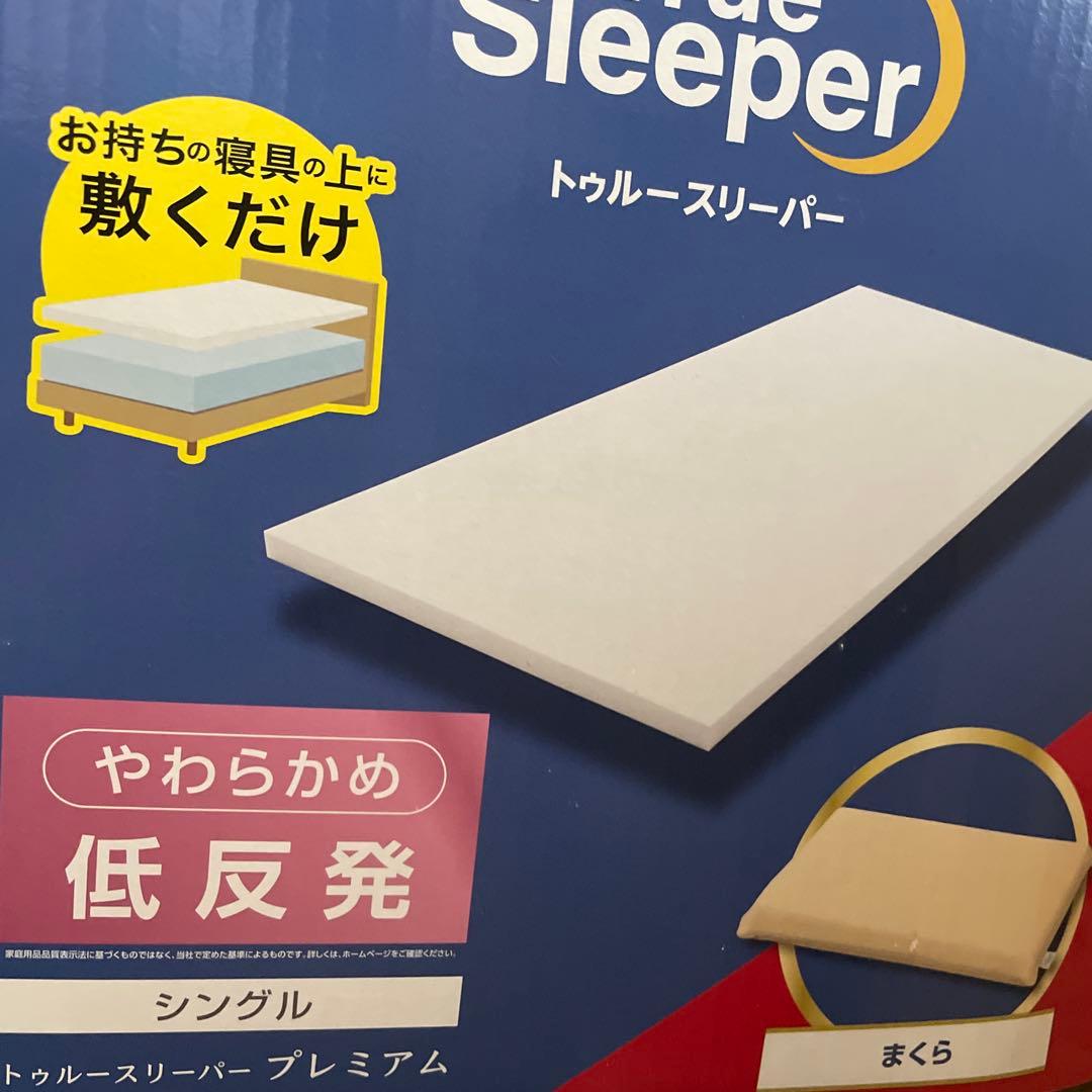 h*o様 トゥルースリーパー　プレミアム