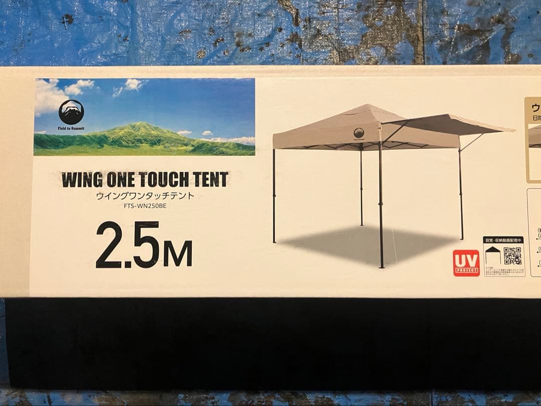ウイングワンタッチテント　タープテント　2.5m