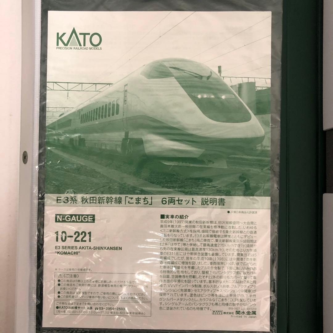 KATO E3系 秋田新幹線「こまち」 6両セット