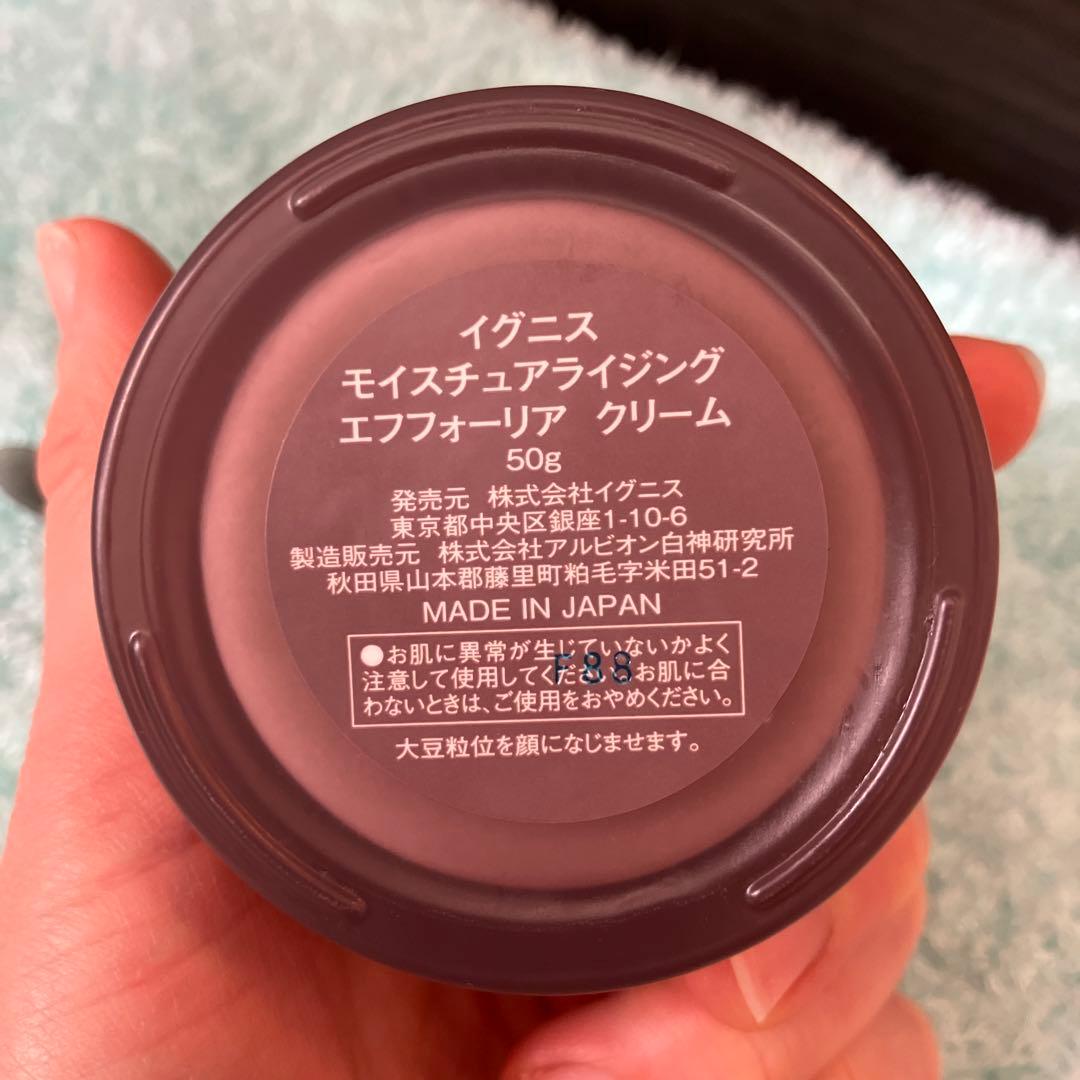 絵島さま専用⭐︎IGNIS モイスチュアライジング エフォリアクリーム 50g
