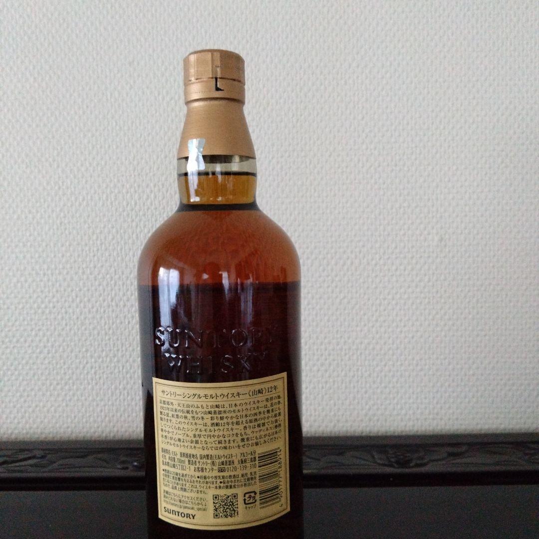 ★山崎12年★新品未開封品★ホログラムシール