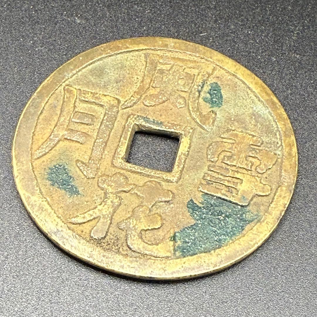 中国 絵銭 大型 風花雪月図 開運 縁起物 古銭 アンティーク 骨董 花銭 古玩