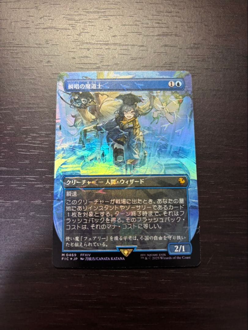 瞬唱の魔道士　MTG