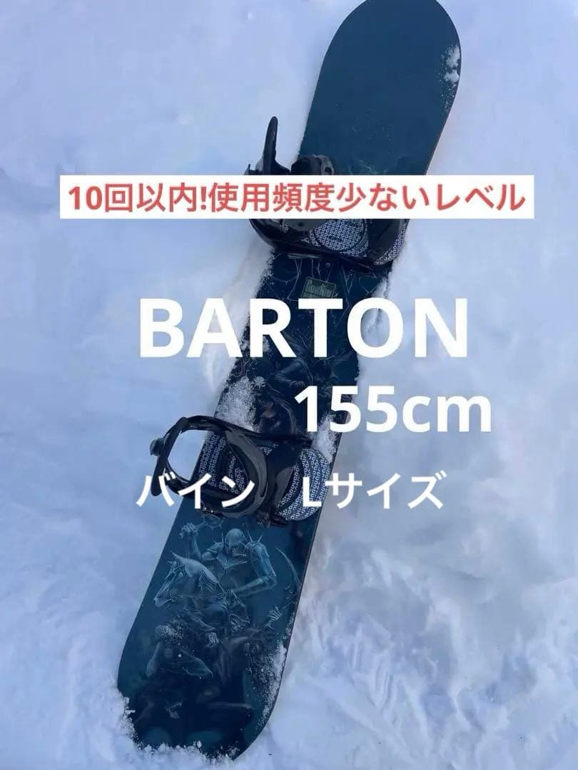 BARTON バートン スノーボード　バインセット　155cm 使用頻度少ない⭐︎
