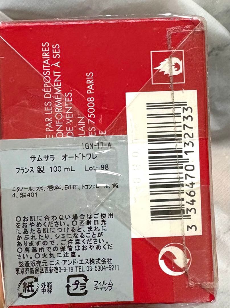 新品Guerlain Samsara Eau de Toilette 100ml