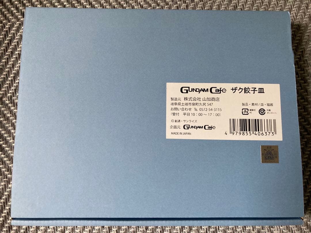 ガンダム 皿 ギレン コースター 豆皿 九谷焼 餃子皿 新品 おまけ付き