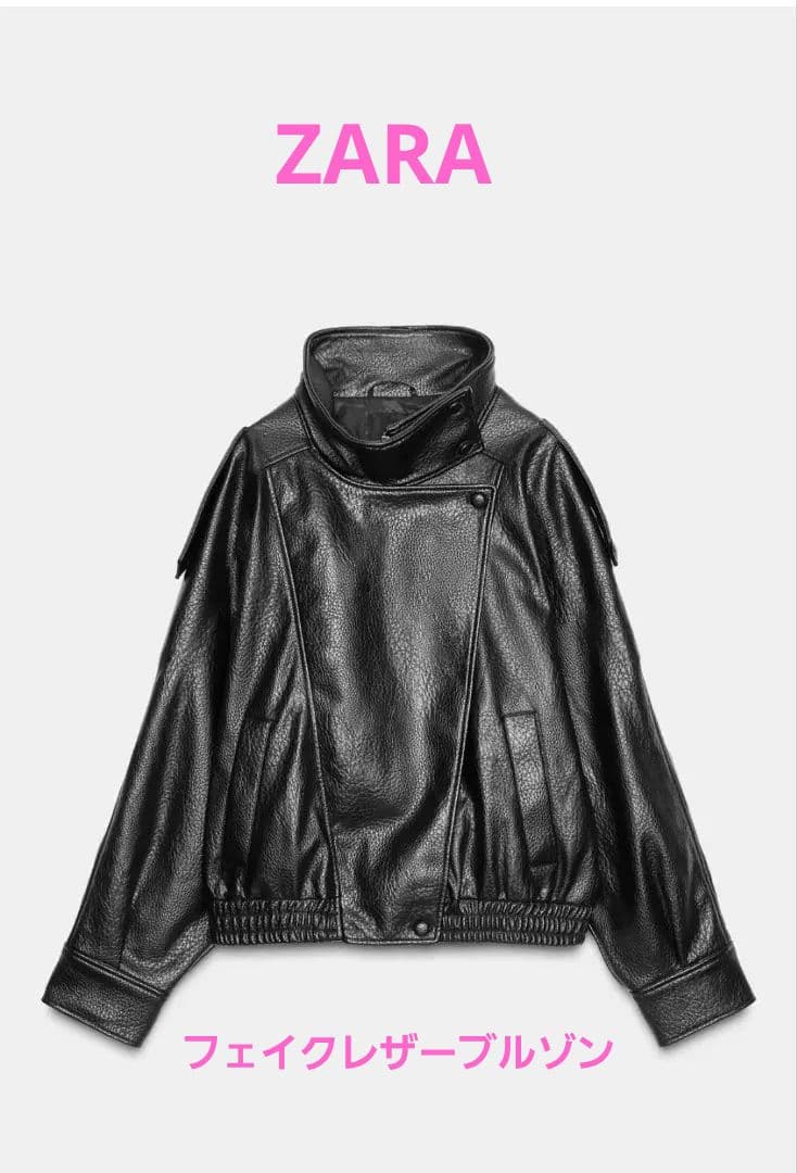ZARA　フェイクレザジャケット 黒