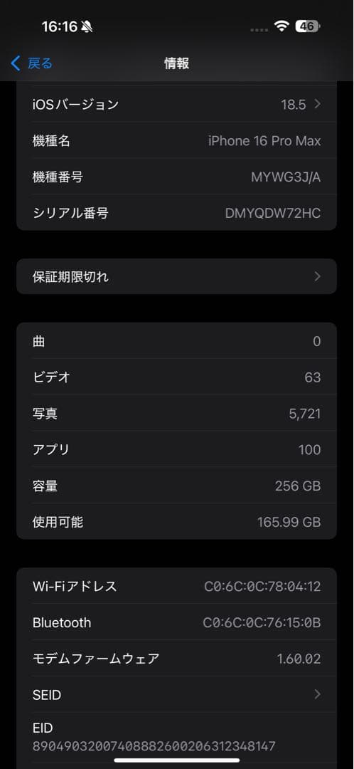 Apple iPhone 16 Pro Maxブラックチタニウム　256GB