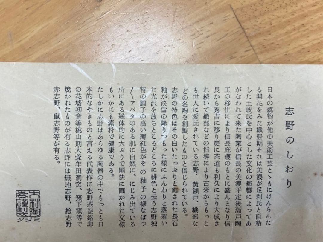 志野焼き　骨董品セット