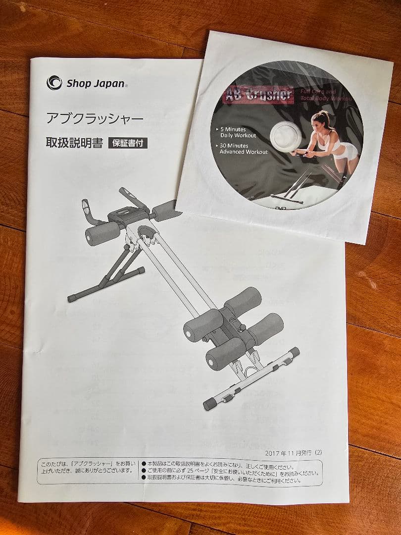 AB Crusher フィットネスマシン　アブクラッシャー