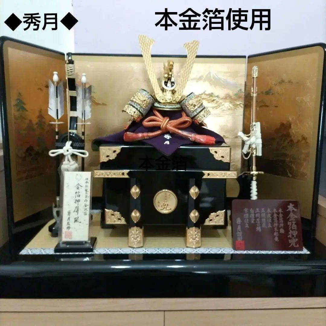 ☆used☆人形の秀月 5月人形 兜平飾り 本金箔 品番 SB5209 2-1