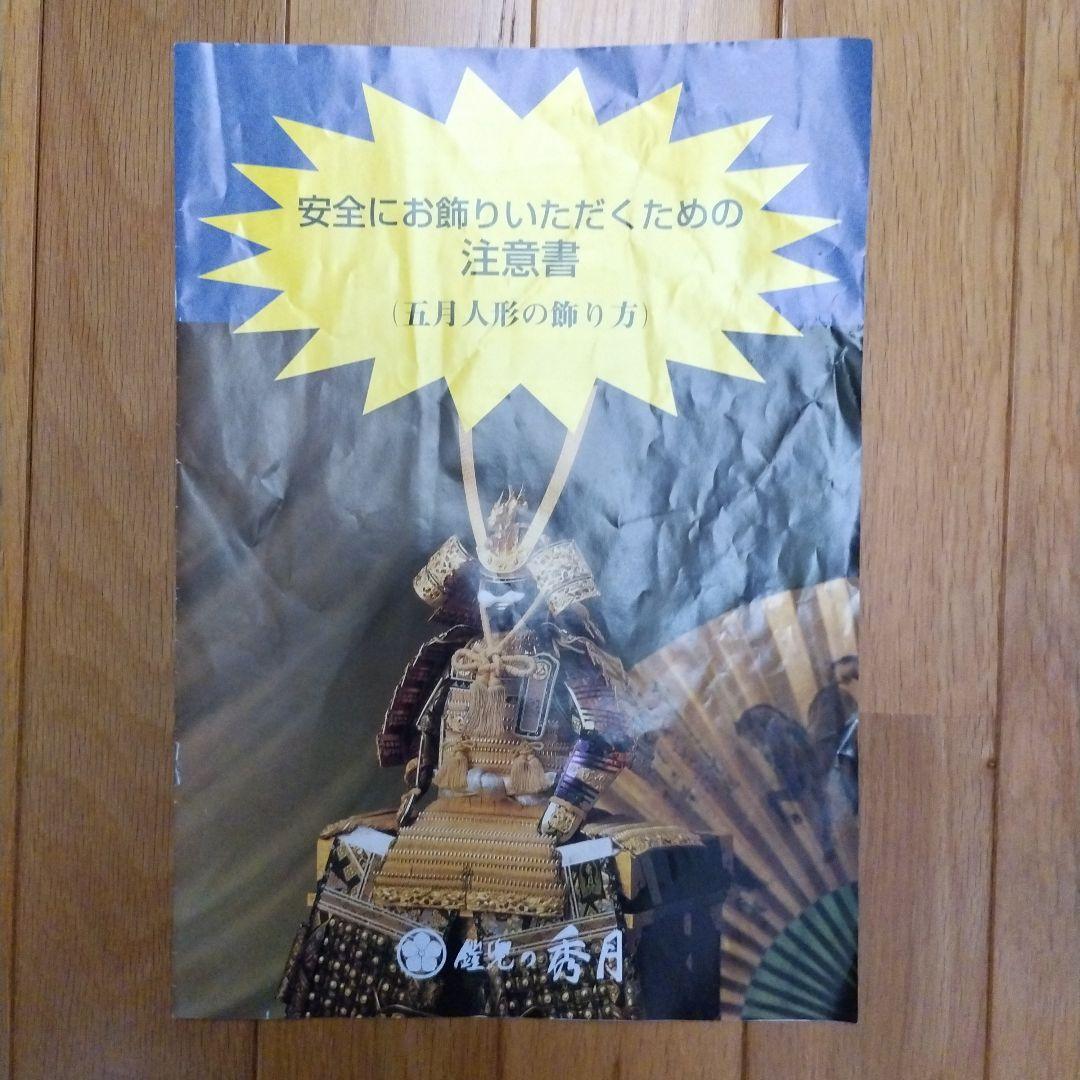 ☆used☆人形の秀月 5月人形 兜平飾り 本金箔 品番 SB5209 2-1