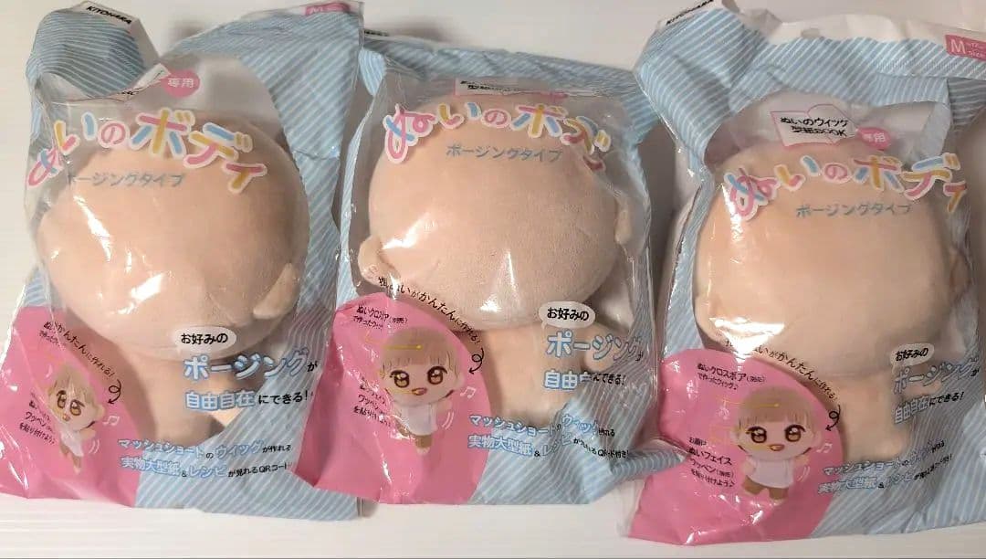 ぬいぐるみのボディ 3体セット 素体 未開封