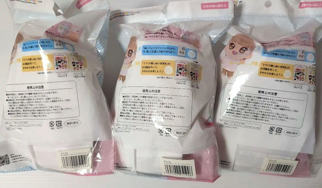 ぬいぐるみのボディ 3体セット 素体 未開封