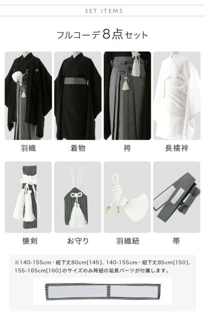 キャサリンコテージ　男の子卒業式　袴 8点セット140-150cm