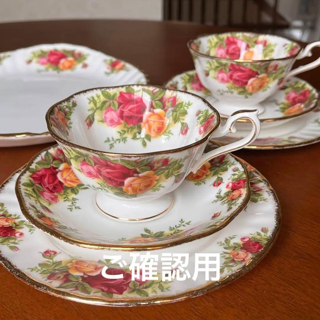 【美品】ロイヤルアルバート★オールドカントリーローズ★Tea for two