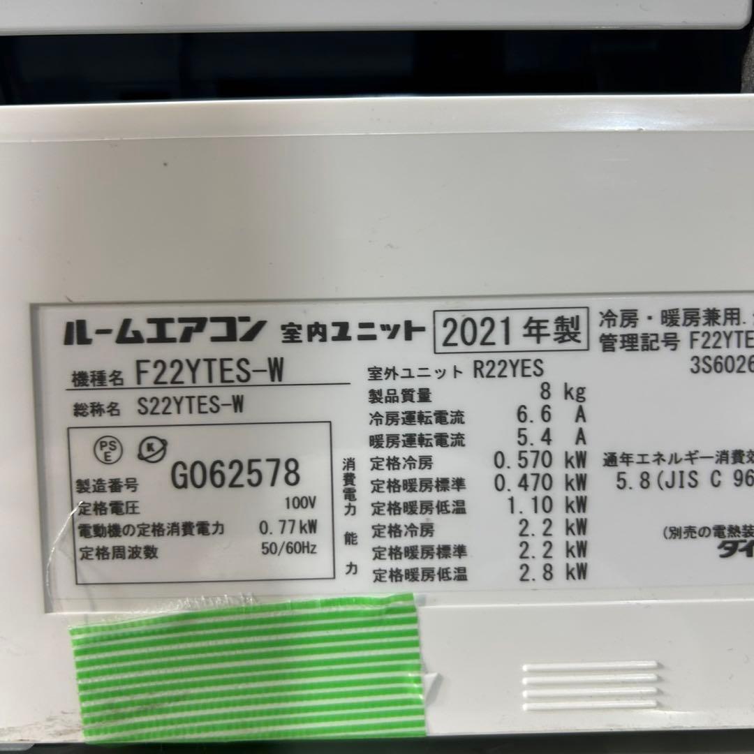 DAIKIN ルームエアコン 6畳用 F22YTES-W 2021年 d3735