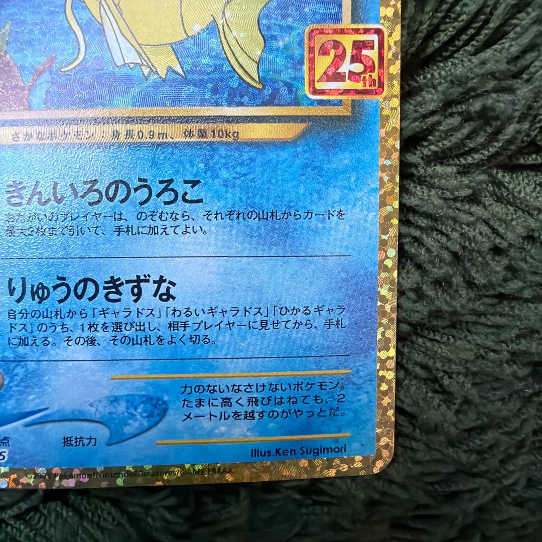 ポケカ ひかるコイキング 25th プロモ PSA