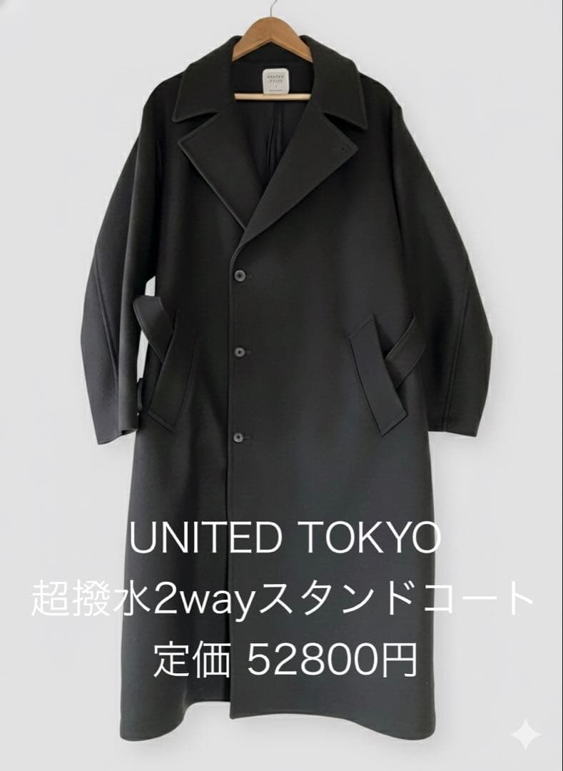 UNITED TOKYO 超撥水SUPER140S スタンドコート サイズ1