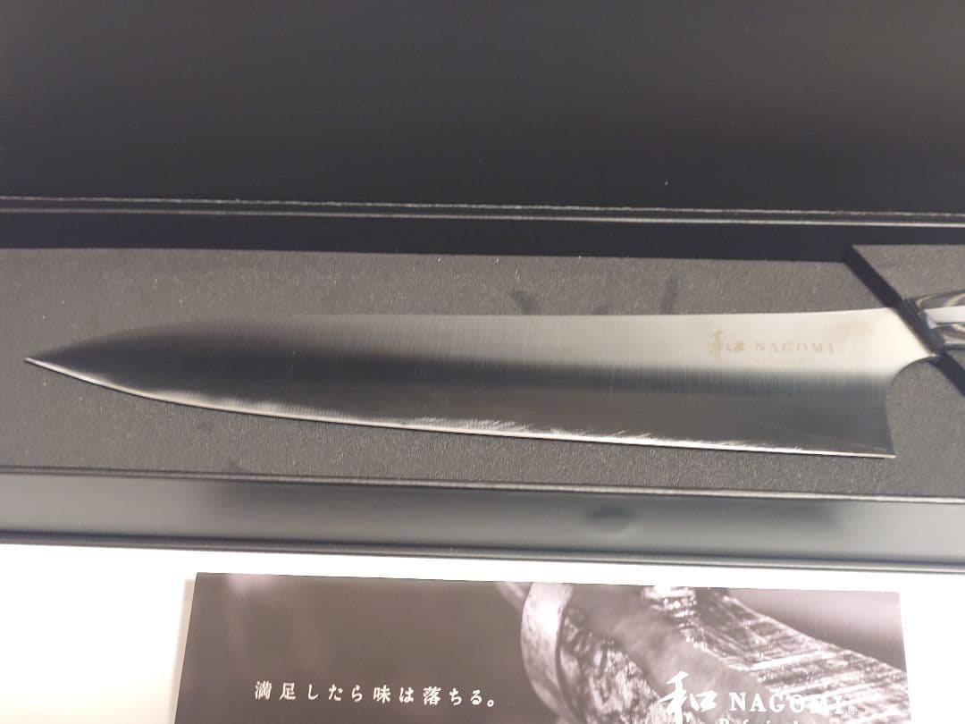 三星刃物 和nagomi professional 牛刀 240mm 中古品
