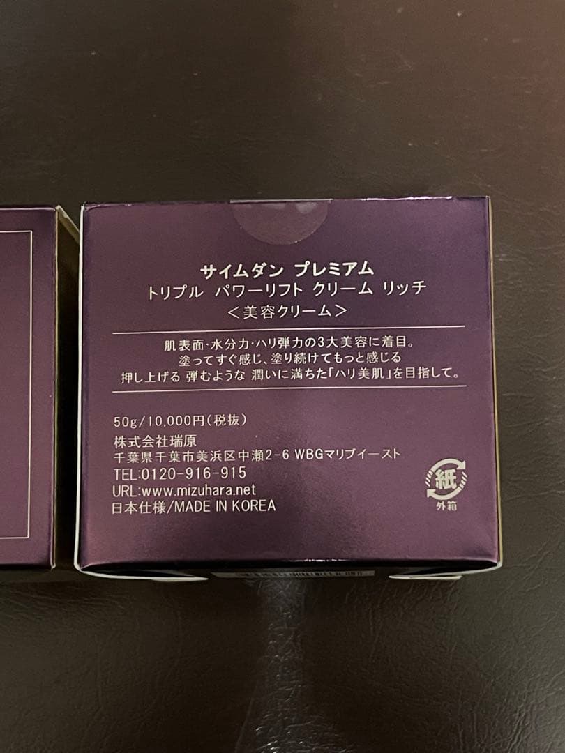 SAMIDANG トリプルパワーリフトクリームリッチ 50g × 2個