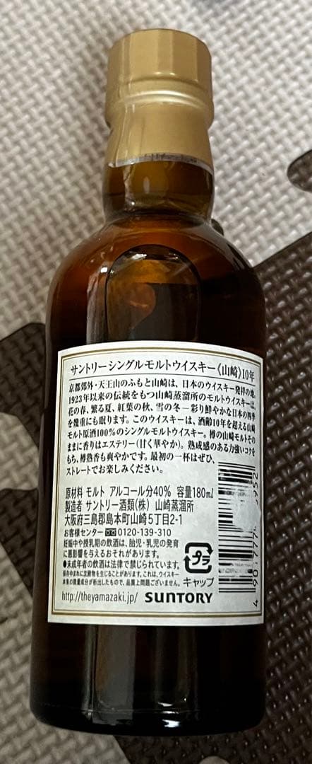 【配送料無料】山崎 サントリー シングルモルトウイスキー 山崎10年 180ml