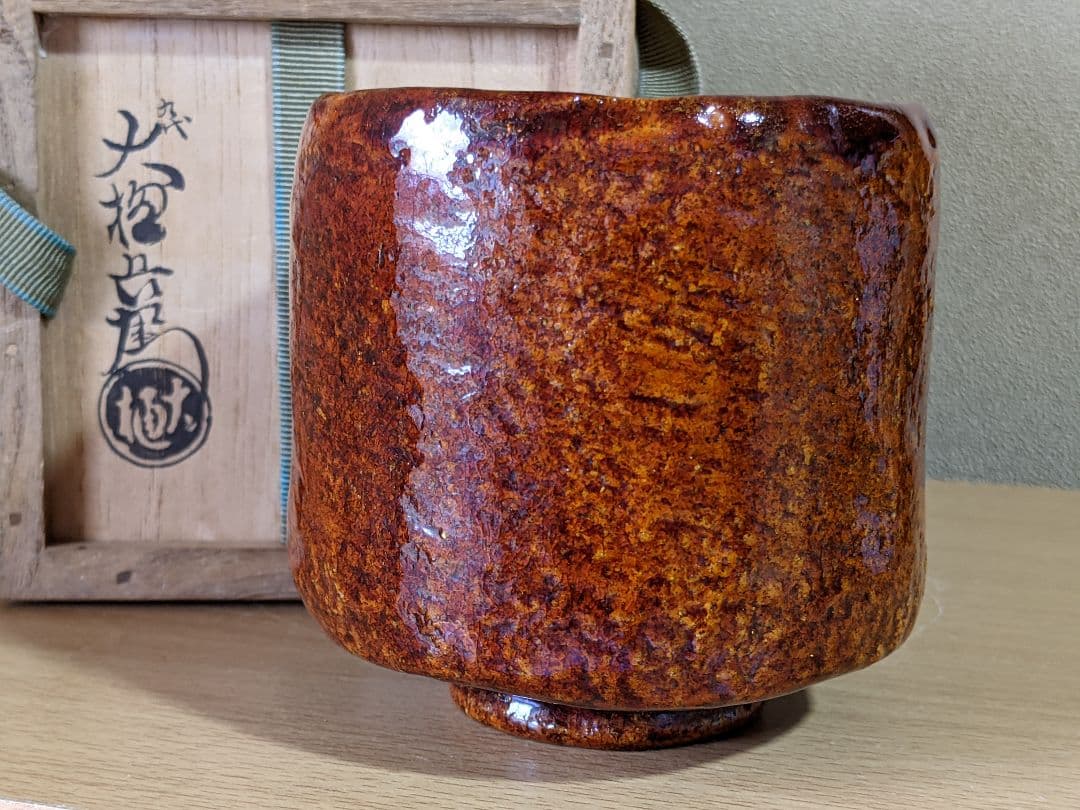 ⭐大樋焼 九代 大樋長左衛門 飴釉 筒茶碗 茶道具 アンティーク 骨董品