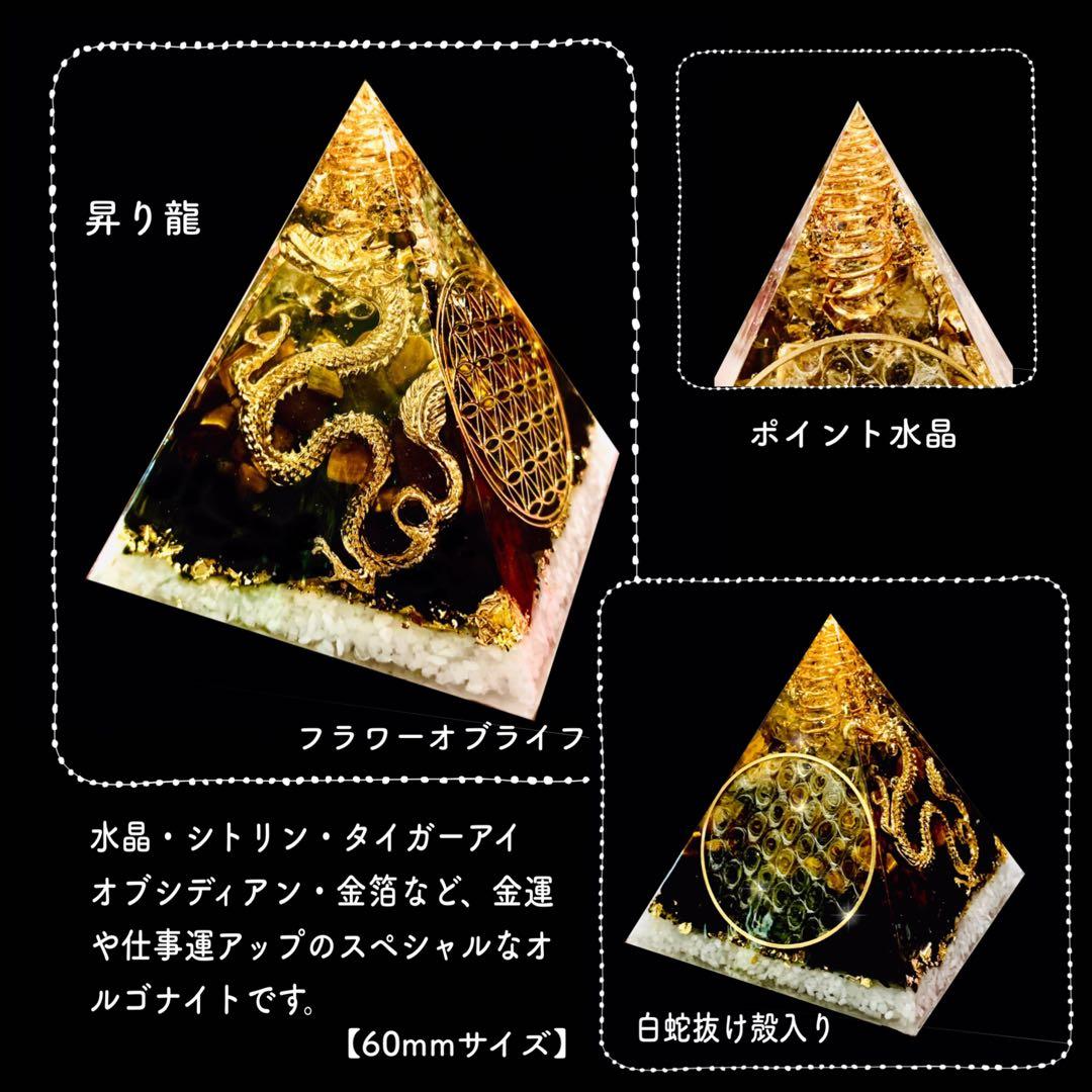 【特大76mmサイズ】白蛇抜け殻入りプレミアムオルゴナイト＊昇り龍＊おまけ2個付