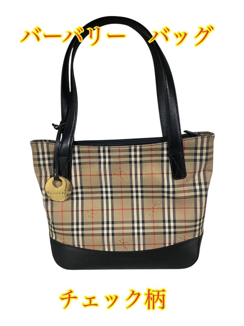 ❷美品 バーバリー バッグ チェック柄 大人気シリーズ