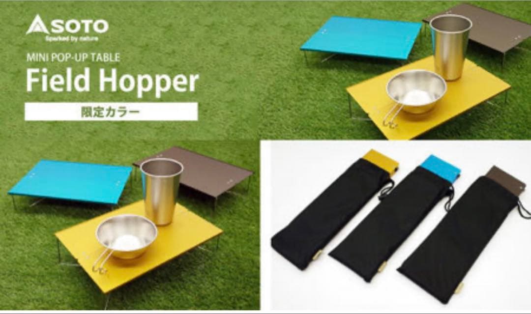 【希少】SOTO　 フィールドホッパー　ST- 630BW 限定カラー新品未使用