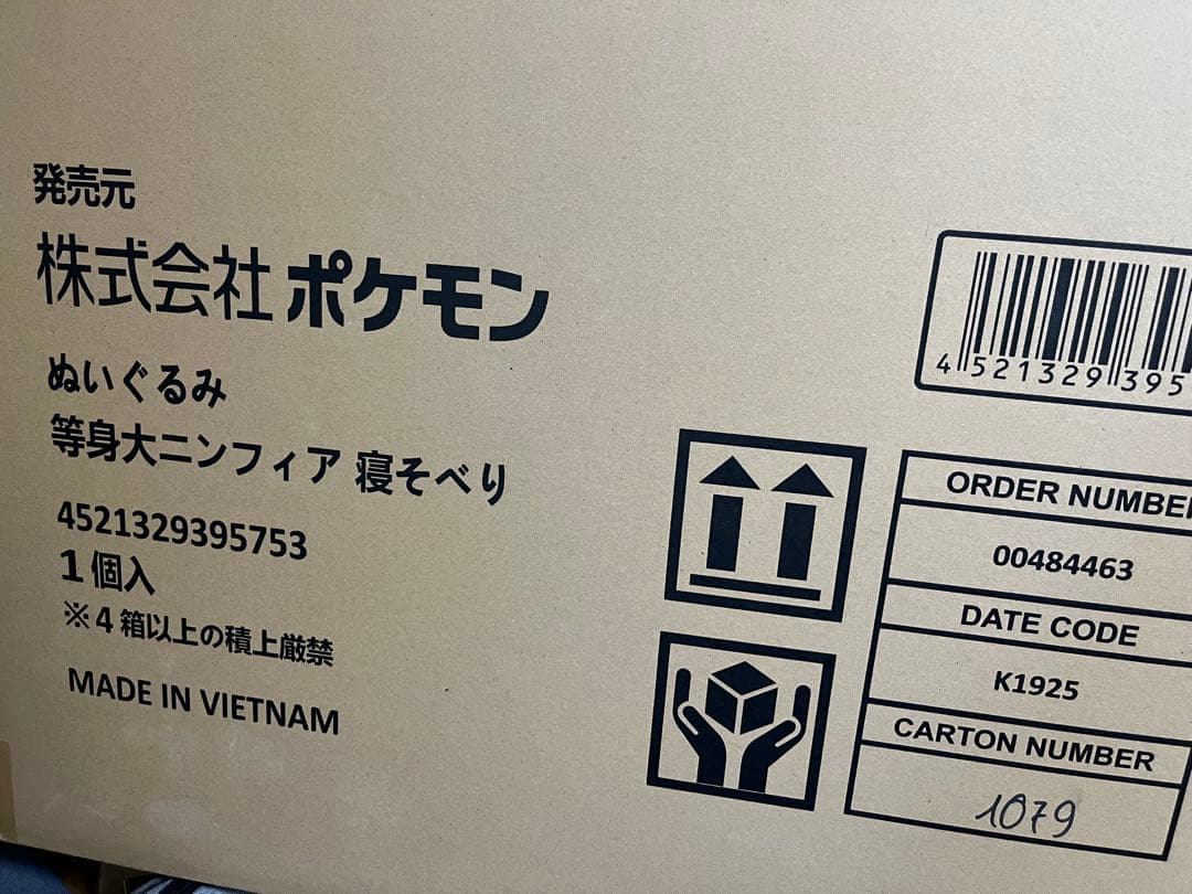 ポケットモンスター ポケモン ニンフィア 等身大 寝そべり ぬいぐるみ