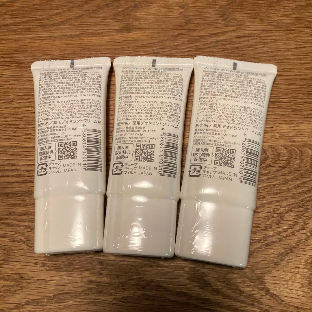 PROUST CREAM プルーストクリーム　3本セット