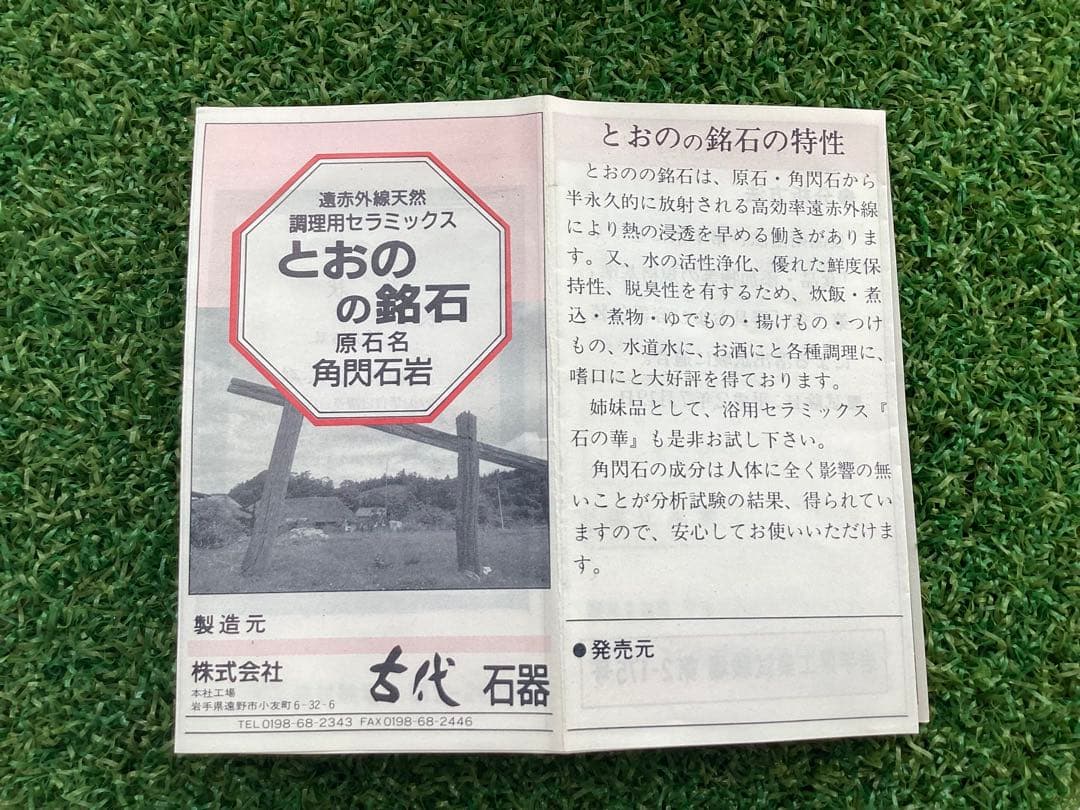 岩手県遠野　とおのの銘石　角閃石　岩盤浴　サウナ用　5枚　送料込み
