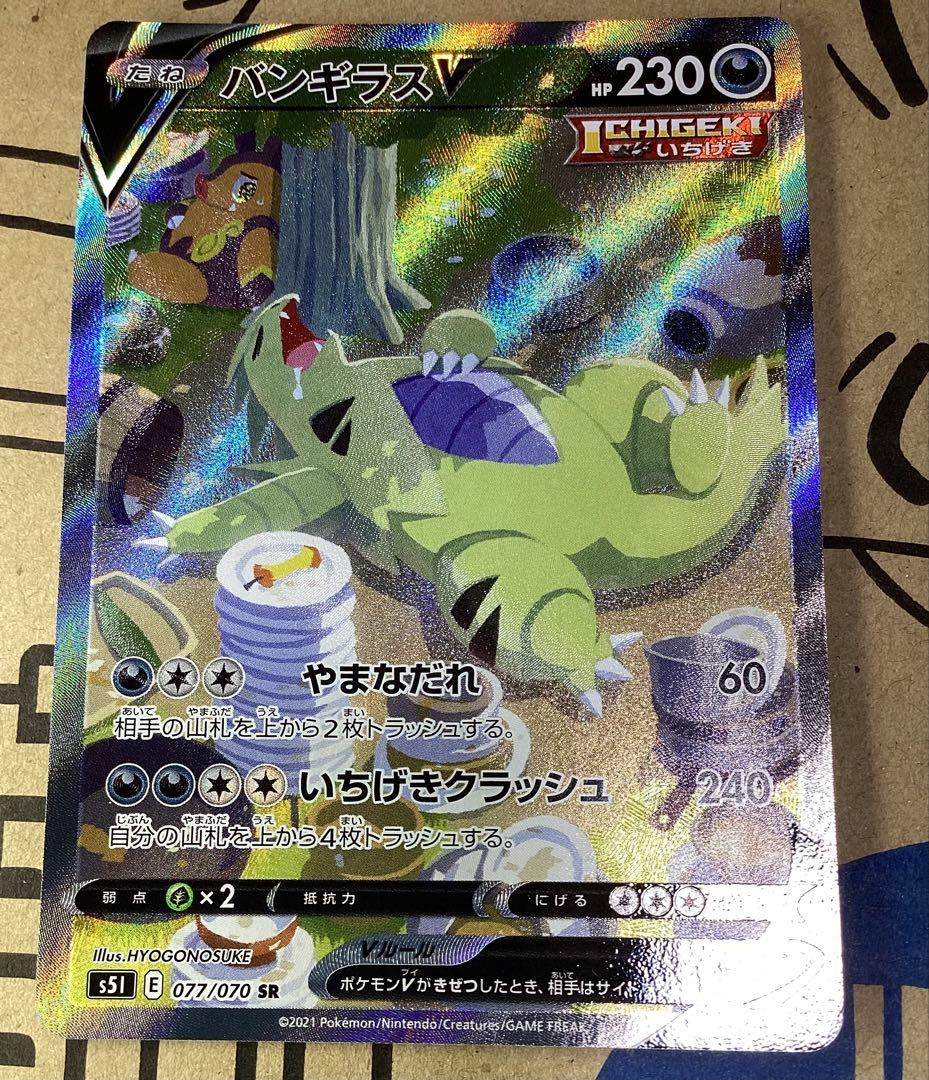 バンギラスV SR (SA)　値段交渉可