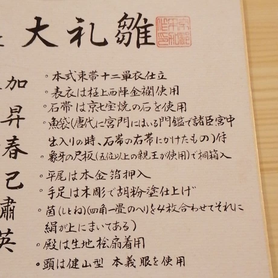 京都極上大礼雛高倉流有職雛