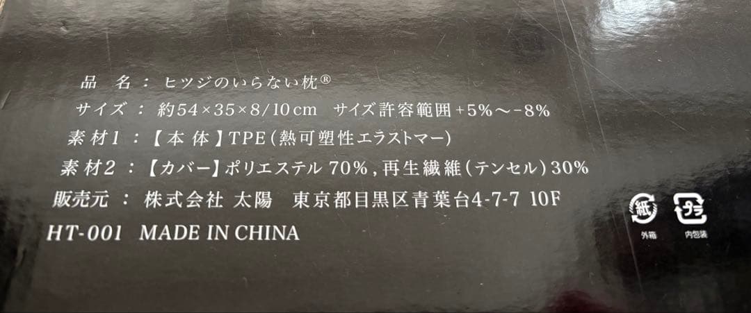 ヒツジのいらない枕 至極 枕カバー付 外箱付