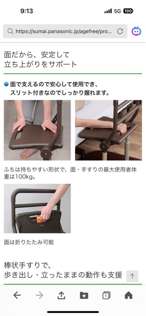 スタンディ　手すり　パナソニックエイジフリー