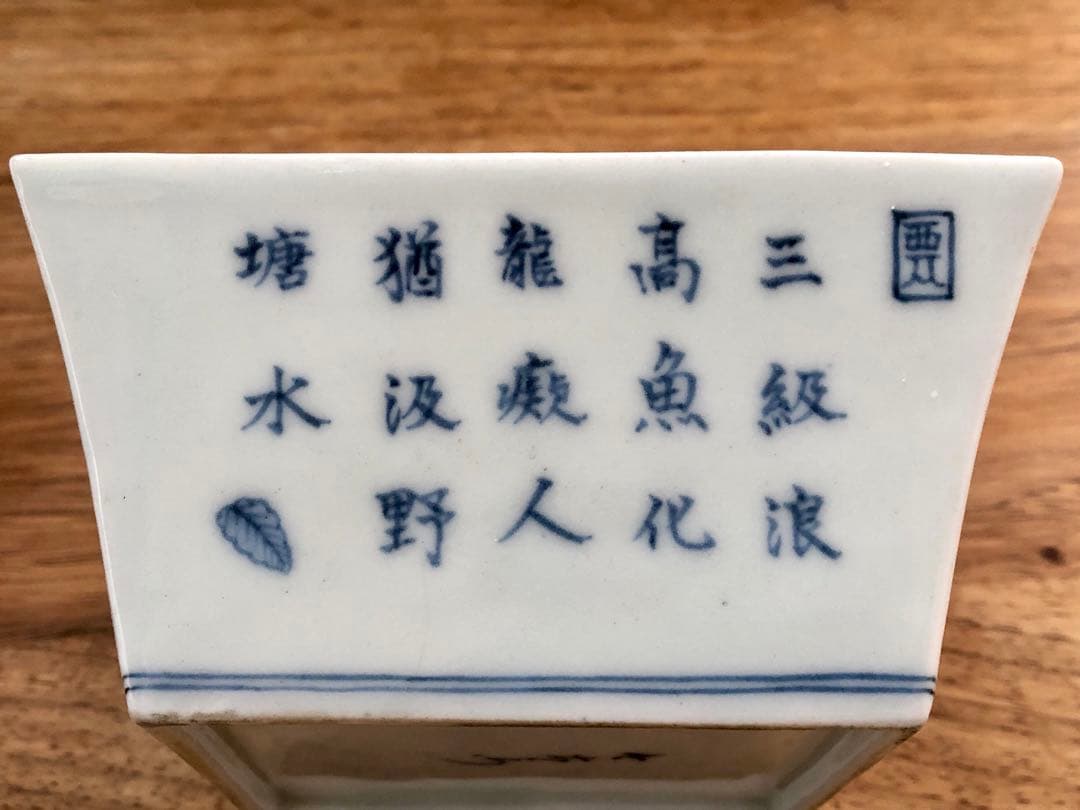 今右衛門　11代　錦龍詩模様角向付　今泉今右衛門　鉢