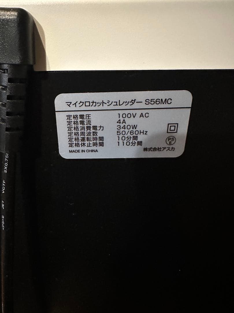 アスカ Asmix 静音マイクロカットシュレッダー S56MC