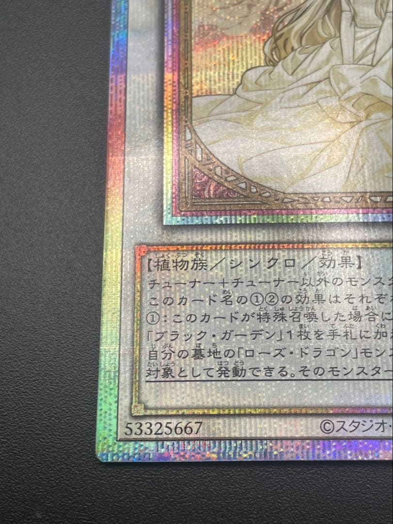 【中古品】 ガーデンローズメイデン DOOD-JPS06 プリズマティック遊戯王