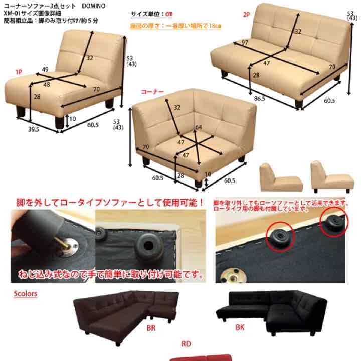 ☆定価75384円☆DOMINO　コーナーソファ3点セット　BE/BK