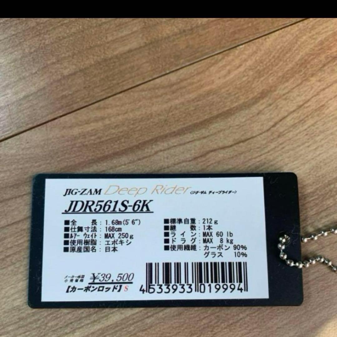 テンリュウ ジグザムディープライダー　JDR561S-6K ジギング
