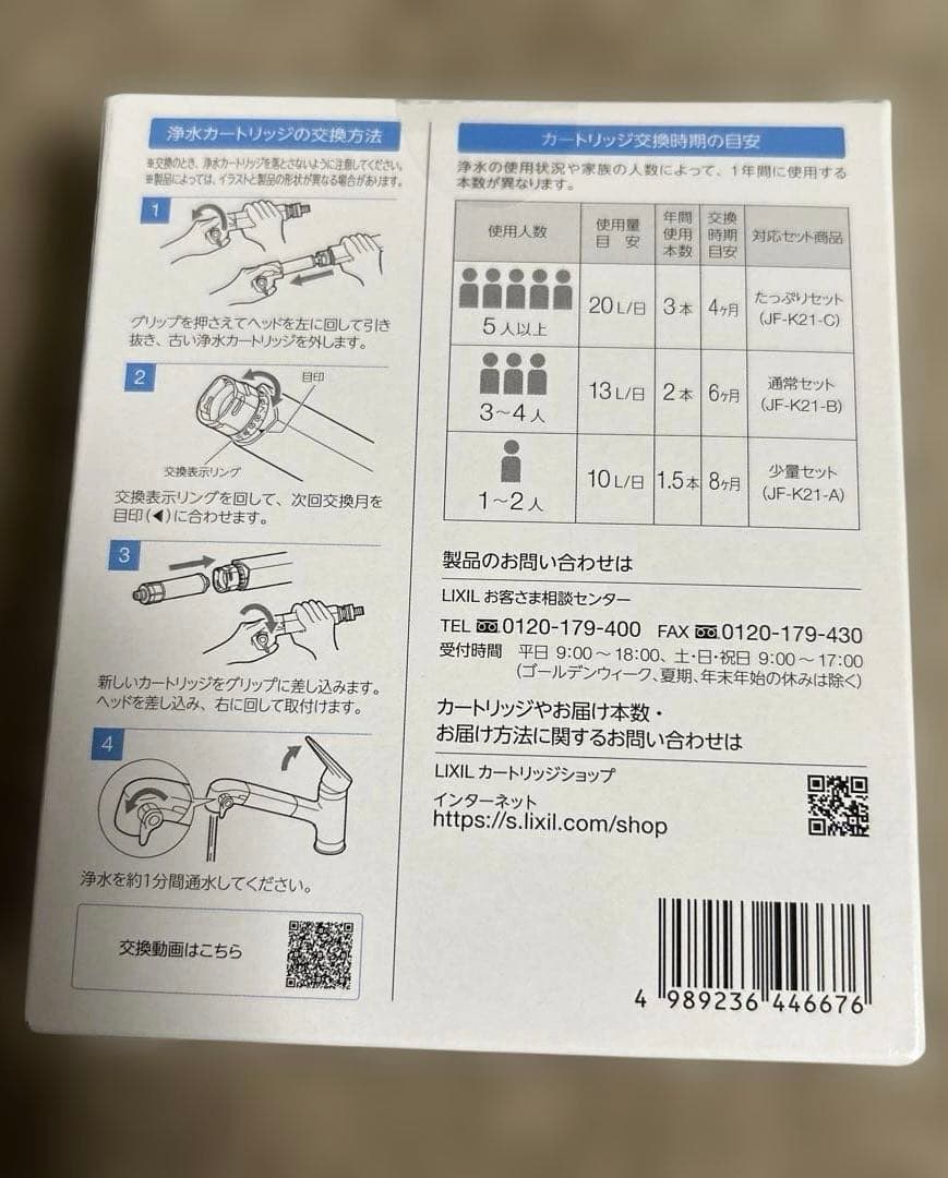 INAX JF-K21-B 交換用浄水カートリッジ未開封 計4本 リクシル