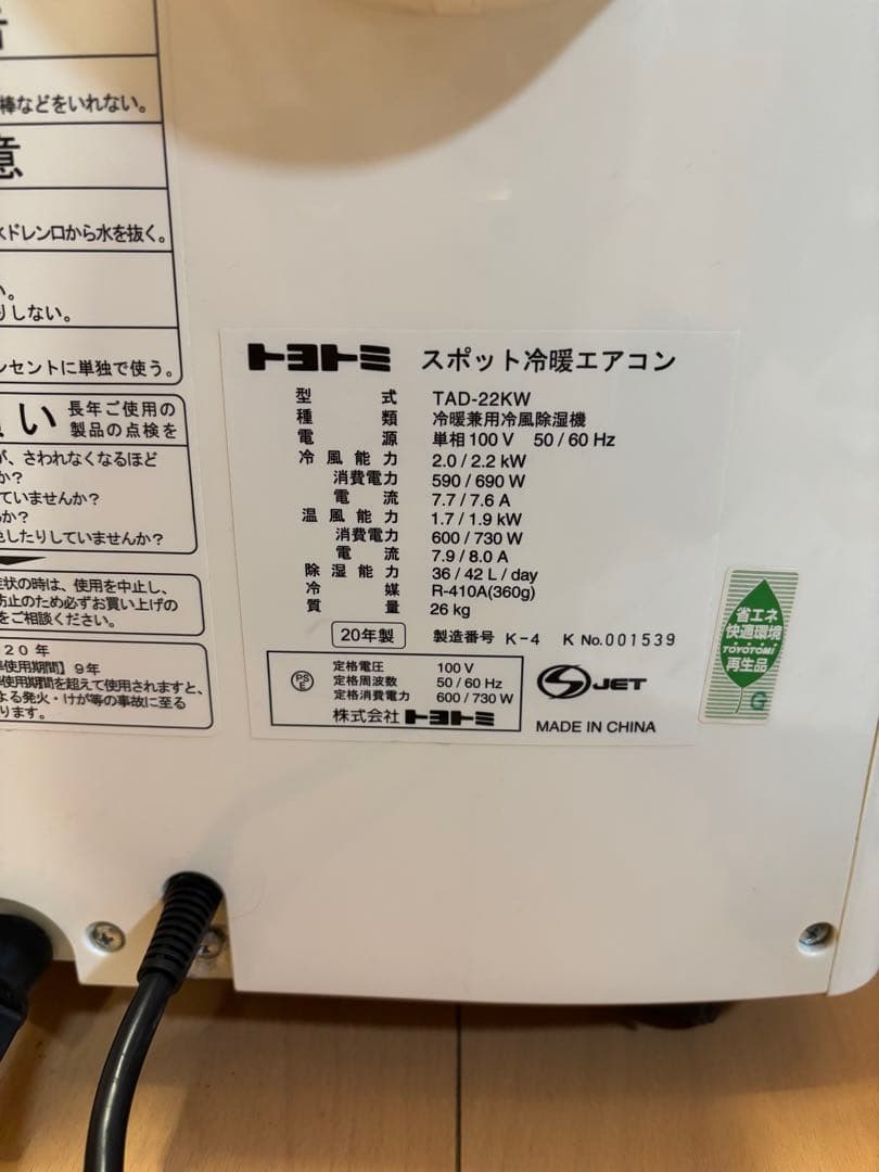 トヨトミ Toyotomi スポット冷暖エアコン TAD-22KW