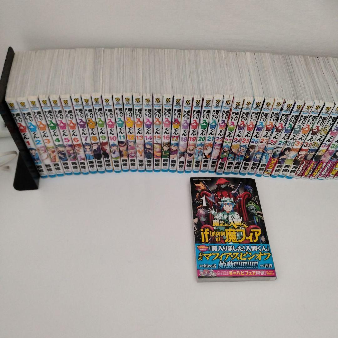 【2冊新品】魔入りました！入間くん★1～46巻★全巻セット★最新刊含む★おまけ付
