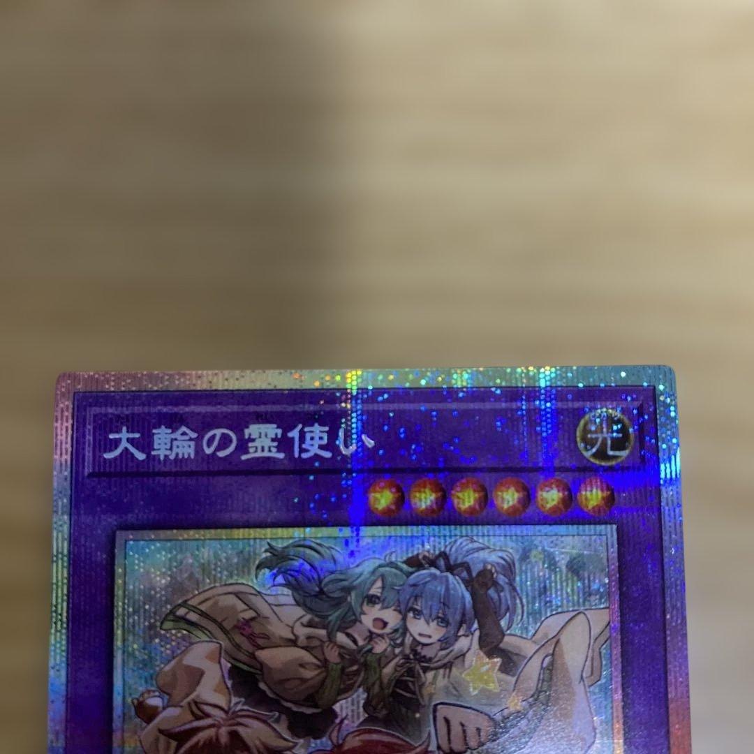 遊戯王　美品　大輪の霊使い　プリシク　プリズマ